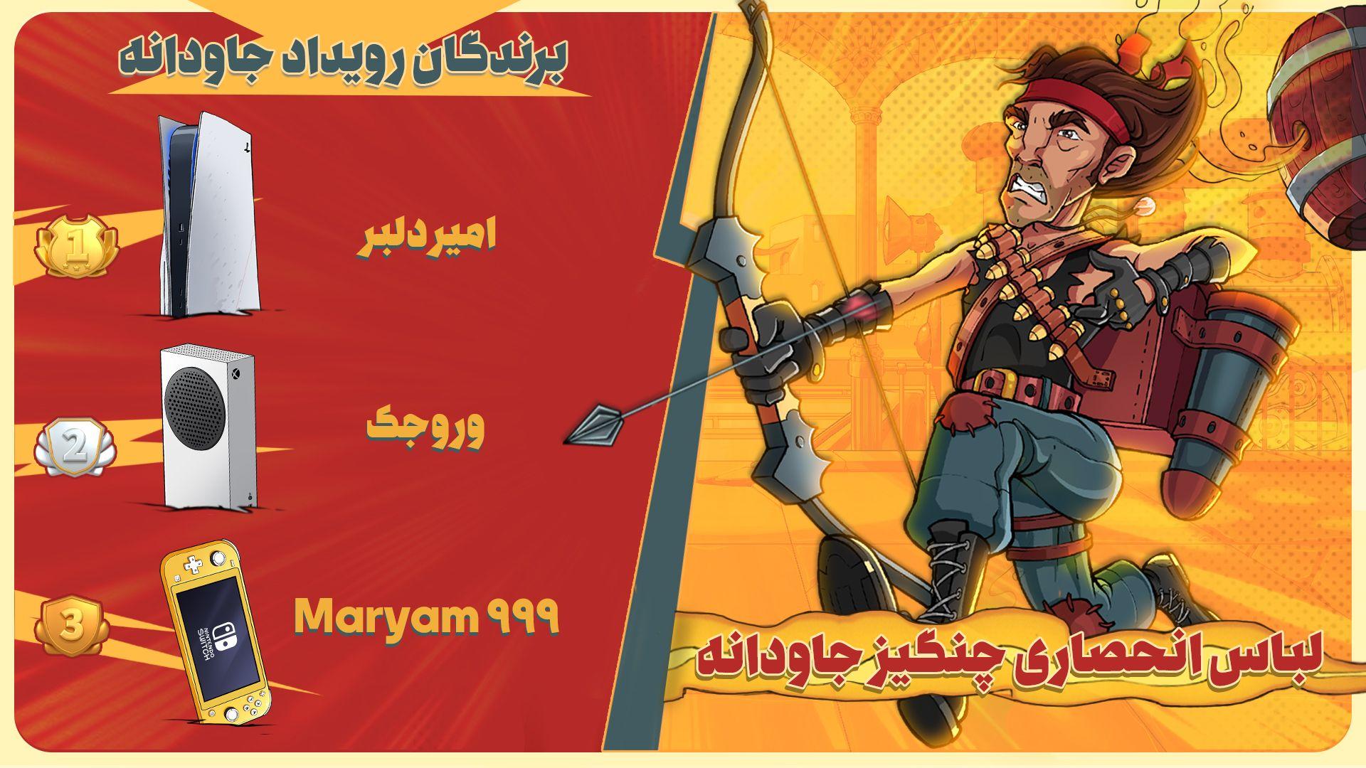 رویداد جاودانه